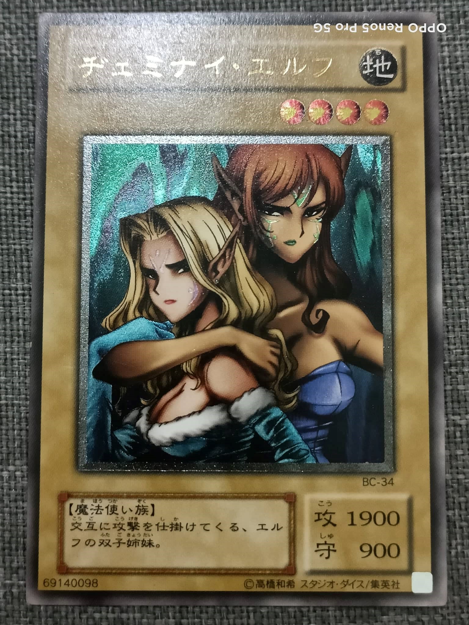 遊戯王 ヂェミナイ・エルフ BC-34 アルティメット-